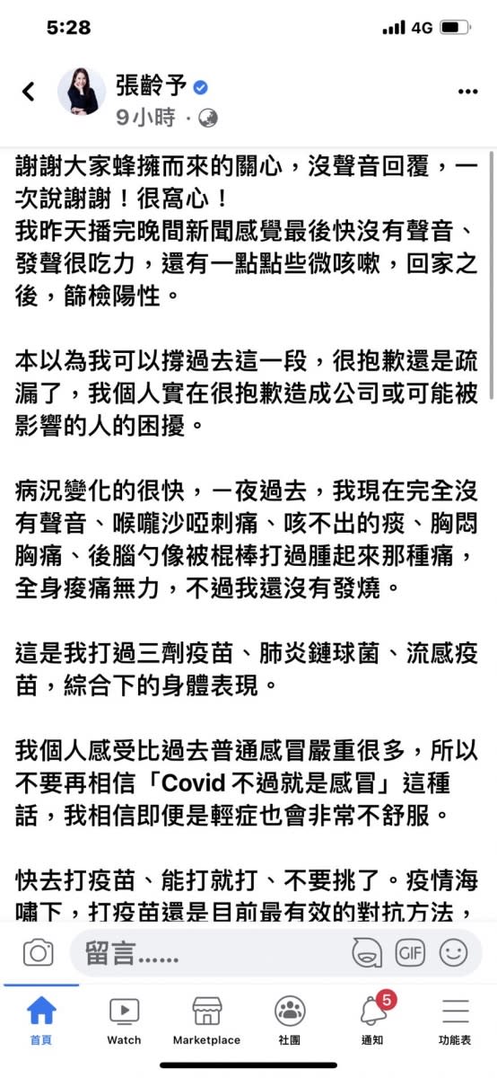 張齡予要大家別再相信「Covid不過就是感冒」這種話。（圖／翻攝自張齡予臉書）