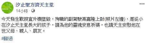 汐止聖方濟天主堂發文替高家隆哀悼。（圖／翻攝自汐止聖方濟天主堂臉書）