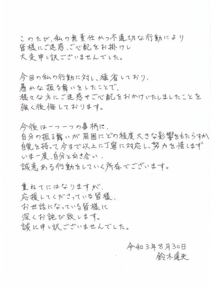 鈴木達央發出親筆信道歉。（圖／翻攝自IG、推特）