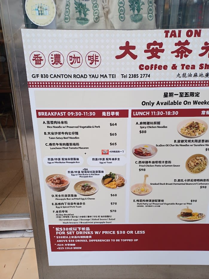 茶餐廳早餐食沙嗲牛肉麵賣呢個價？ 網友怒批好過去搶！價格比4年前貴幾多？