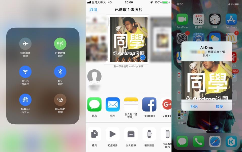 先開啟AirDrop並選擇要傳送的對象，對方並會看見照片選擇是否接收(順序由左至右)。圖／TVBS