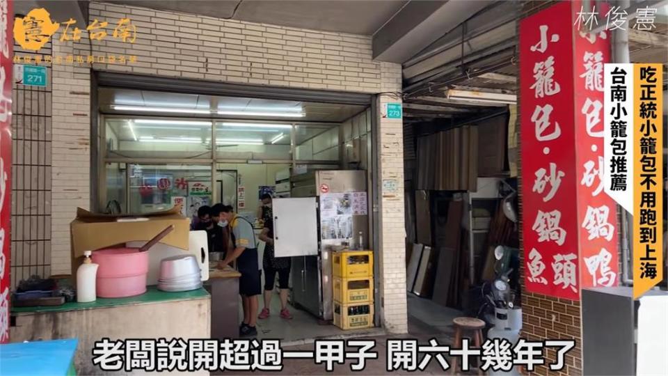 林俊憲帶路！3家台南在地老店小籠包　爆汁美味令人難忘