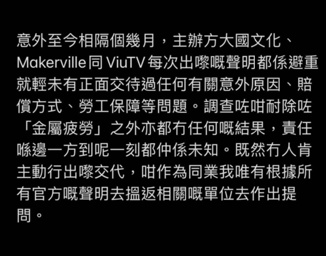 MIRROR演唱會事故 排舞師炮轟舞蹈總監ROCK SIR潛水︰坐得呢個位就要負責