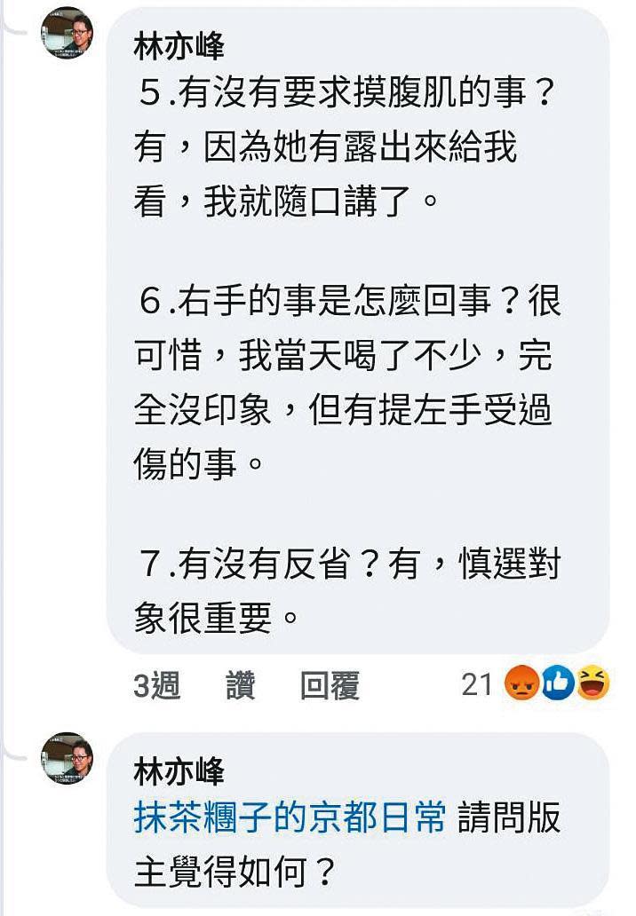 日本旅遊部落客抹茶糰子曾在臉書與林亦峰對話，呼籲他解釋清楚。（翻攝抹茶糰子臉書）