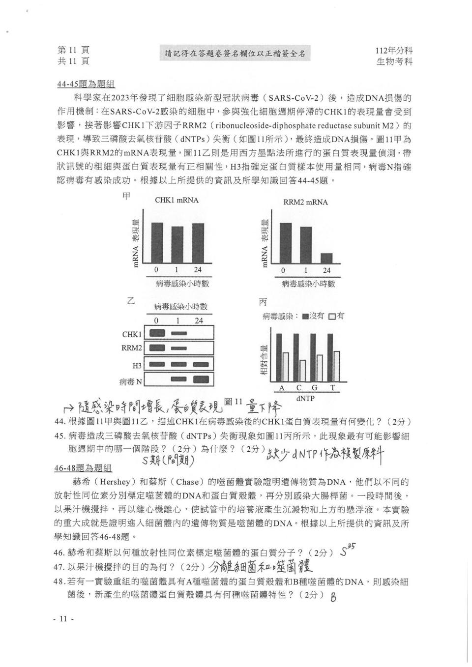 大學分科測驗生物科試題參考解答。（圖／得勝者文教提供）