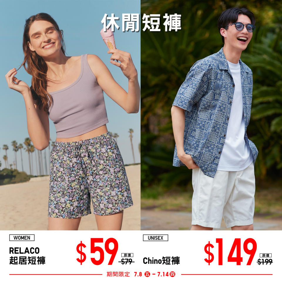 【UNIQLO】每週限定優惠（即日起至14/07）