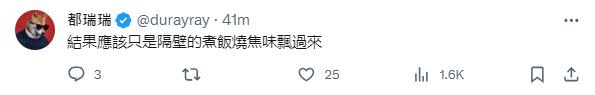 阿滴分享新進度，表示家中燒焦味應該來自隔壁鄰居。（圖／翻攝自阿滴X）