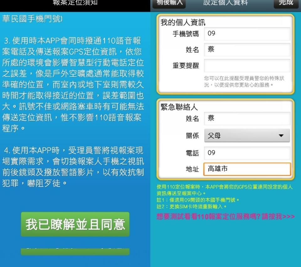 遇到突發狀況 不妨使用 110視訊報案