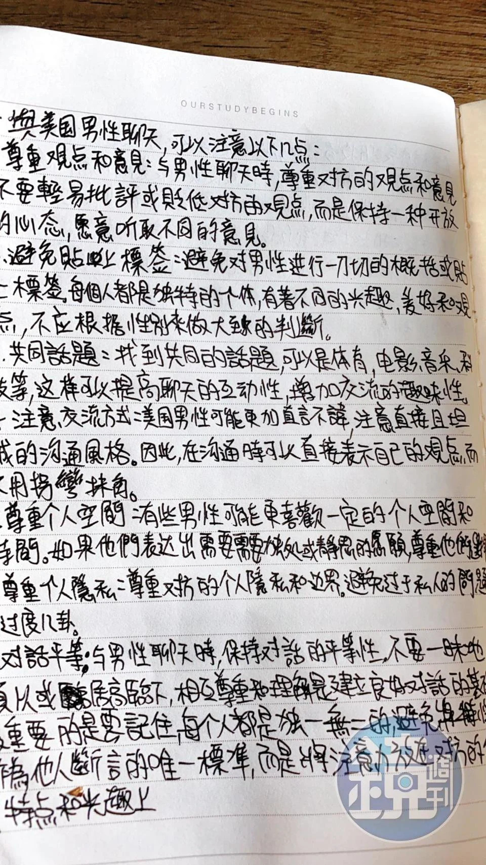 詐騙集團提供教戰手冊，要求被害人依此詐騙歐美人士。（讀者提供）