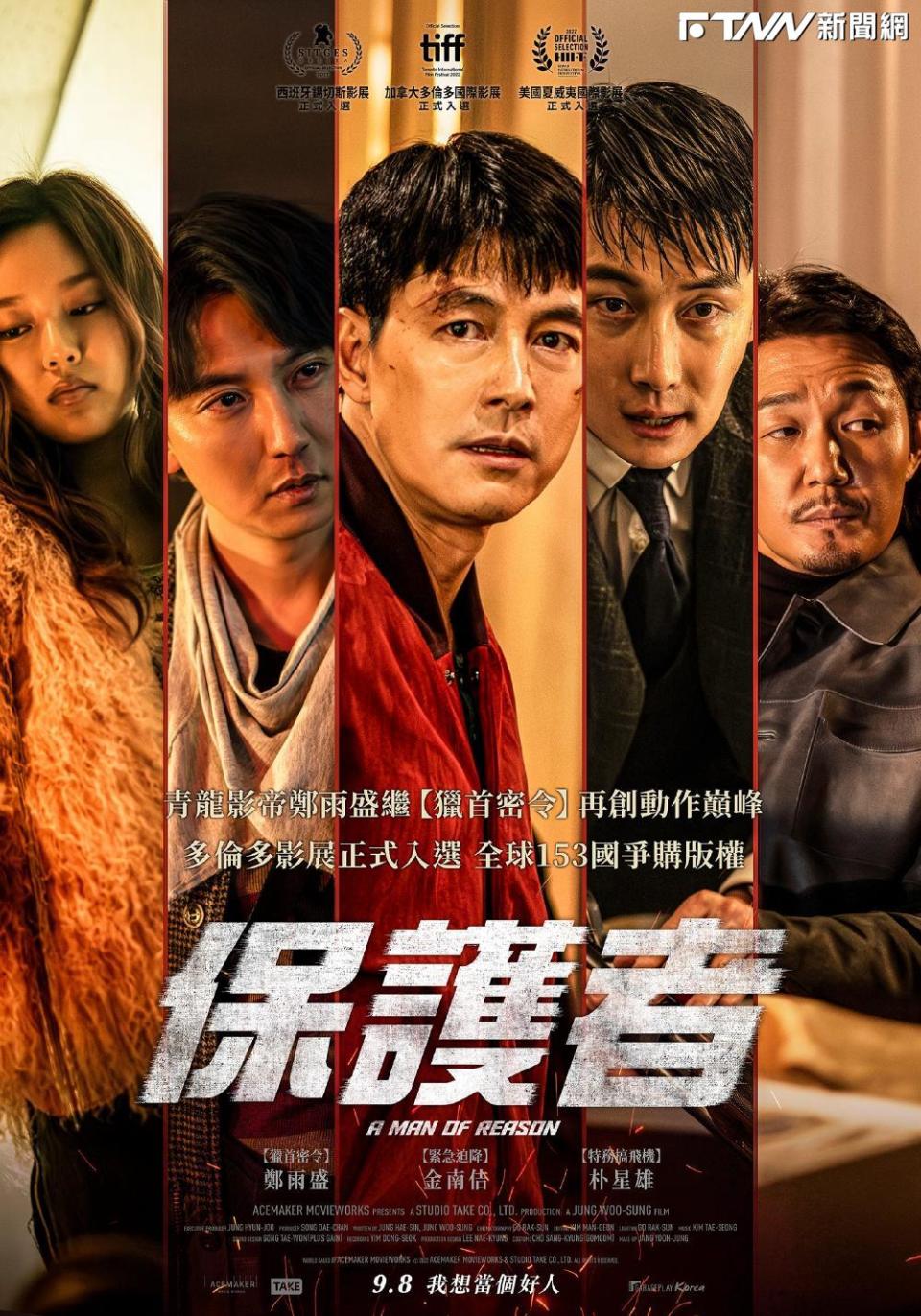 《保護者》將在9月8日在台上映。（圖／車庫娛樂提供）