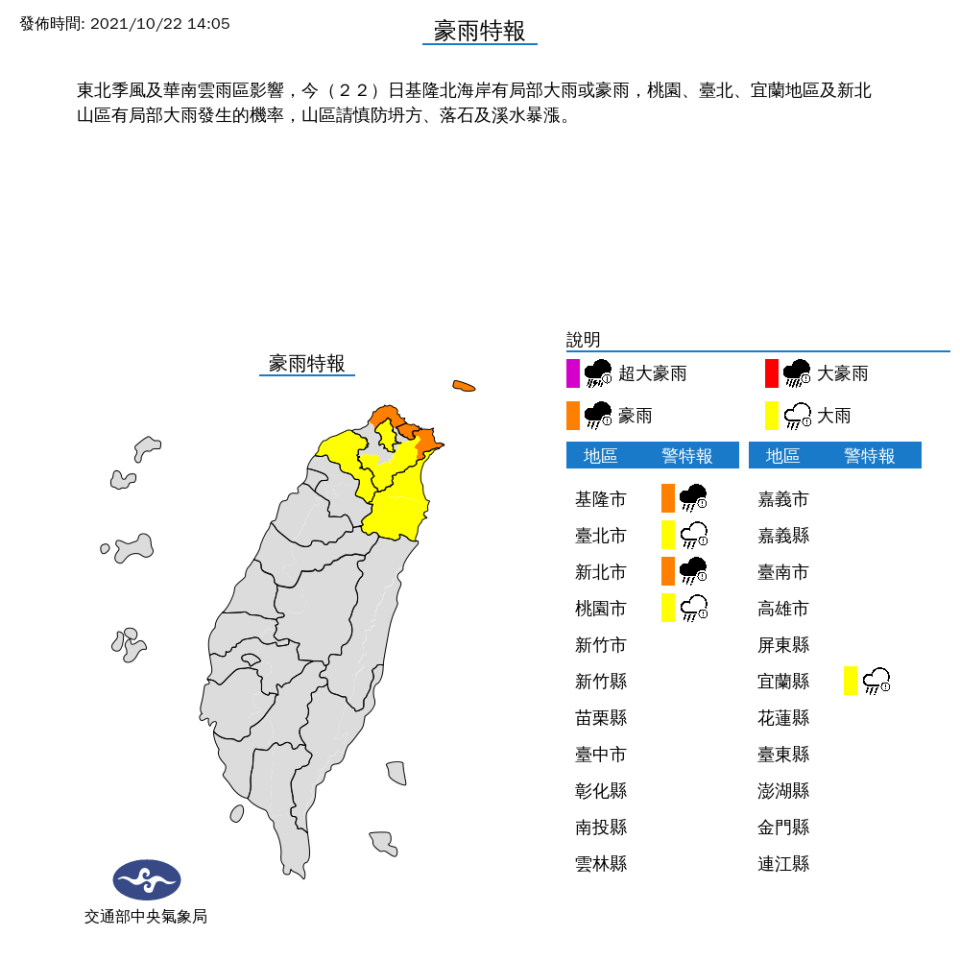 氣象局對5縣市發布豪雨、大雨特報。   圖：中央氣象局/提供