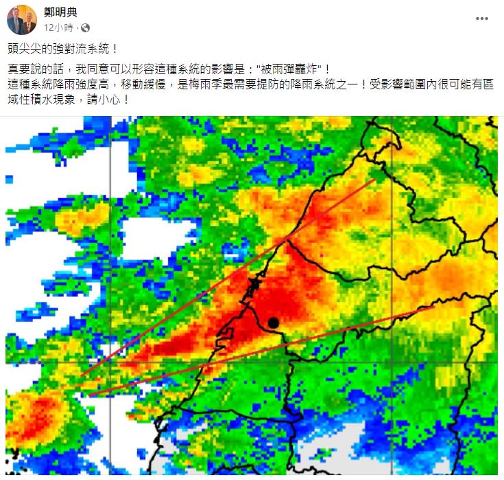 鄭明典表示強對流系統是梅雨季最需要提防的降雨系統之一。（圖／翻攝自鄭明典臉書）