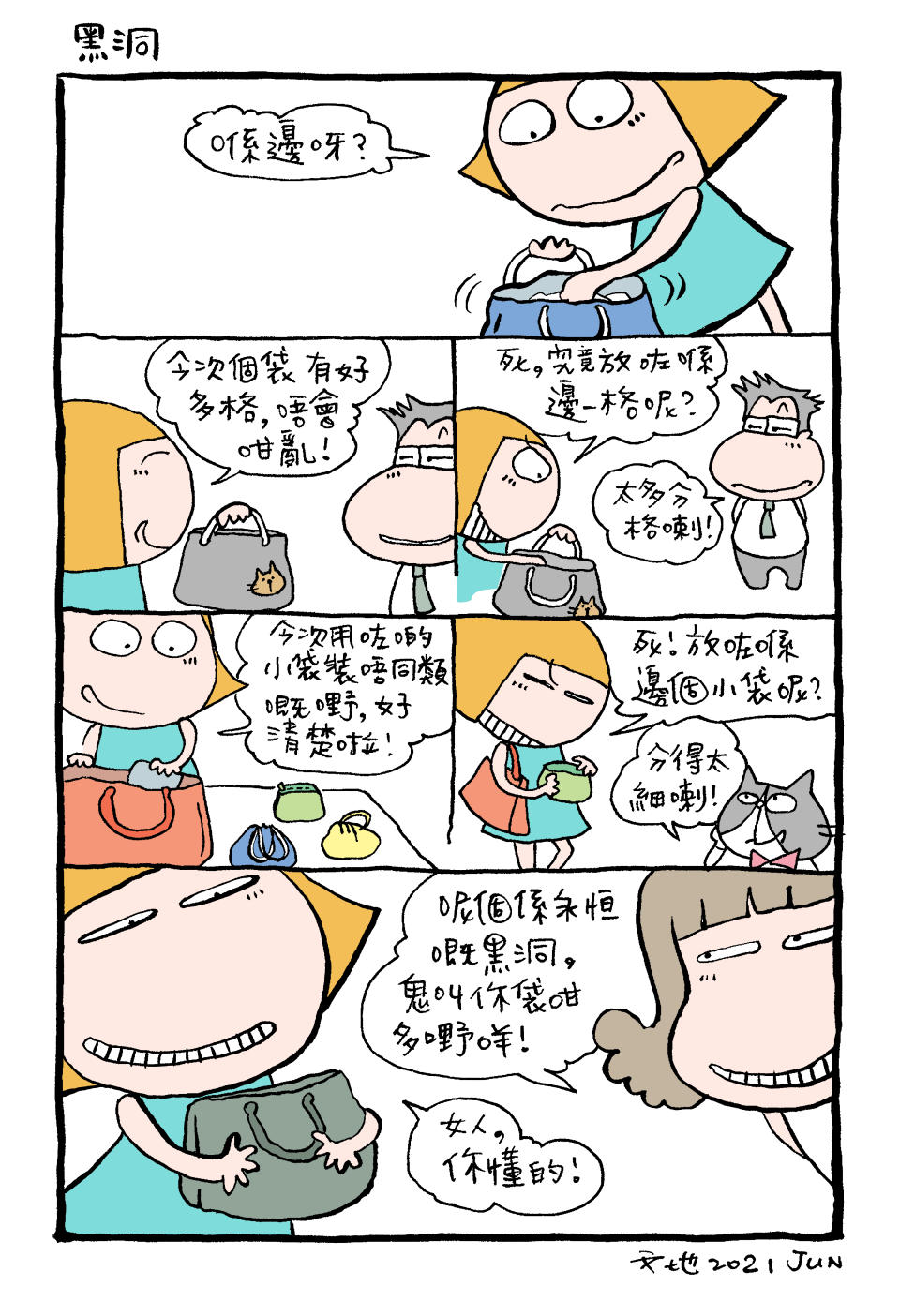 mandycat office：黑洞