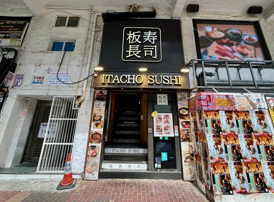 板長壽司於西洋菜南街仍有分店營運中，不過據點是樓上舖，僅在樓下設一入口。