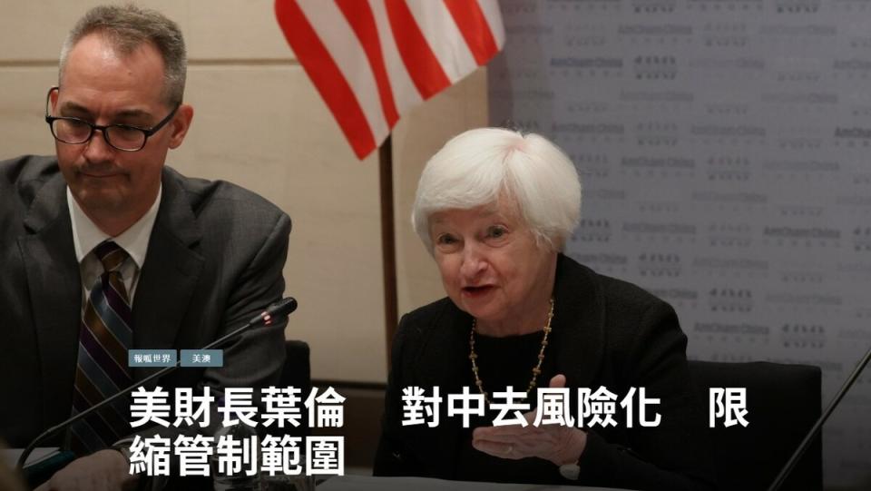 美國財政部長葉倫7月7日與在中國的美國工商團體會面時表示「美國尋求與中國進行良性的經濟競爭」。   圖：Twitter @SecYelle