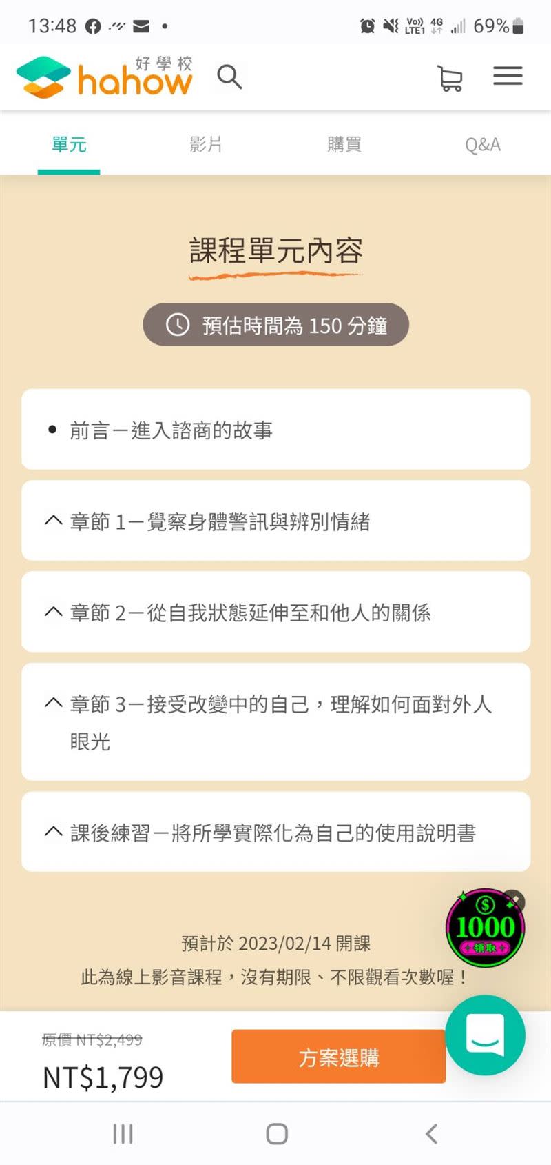 理科太太以自身諮商100多個小時的經歷分享諮商筆記，售價1799元。（圖／翻攝自好學校官網）