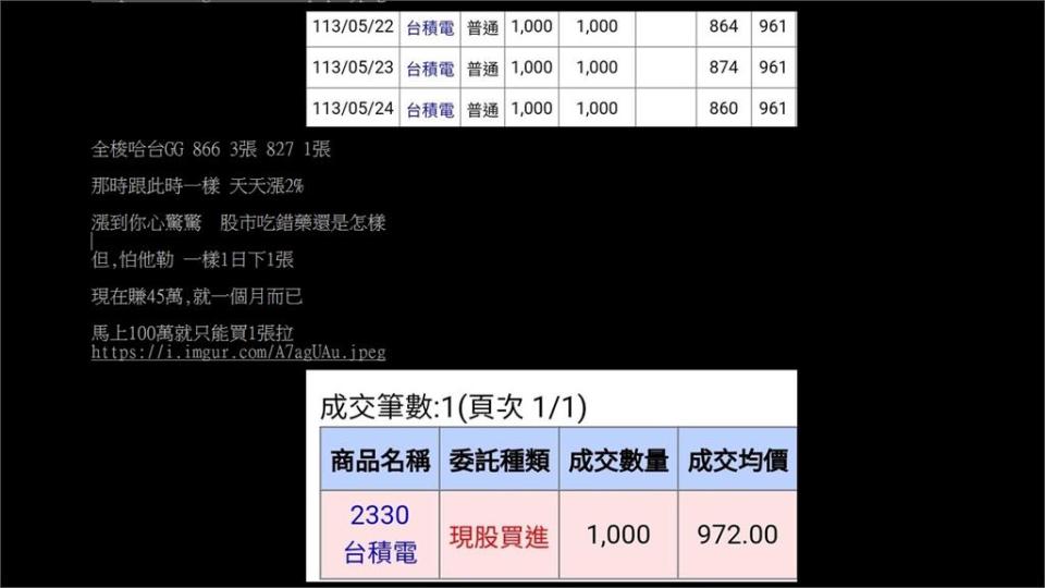 他「賣地+資產」3000萬全下台積電！嗨喊年底賺8位數　網見對帳單全跪了