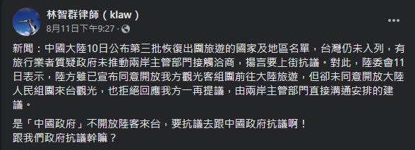 林智群透露「陸客團無法來台」癥結點，喊話旅遊業者去跟中國政府抗議。（圖／翻攝自林智群臉書）