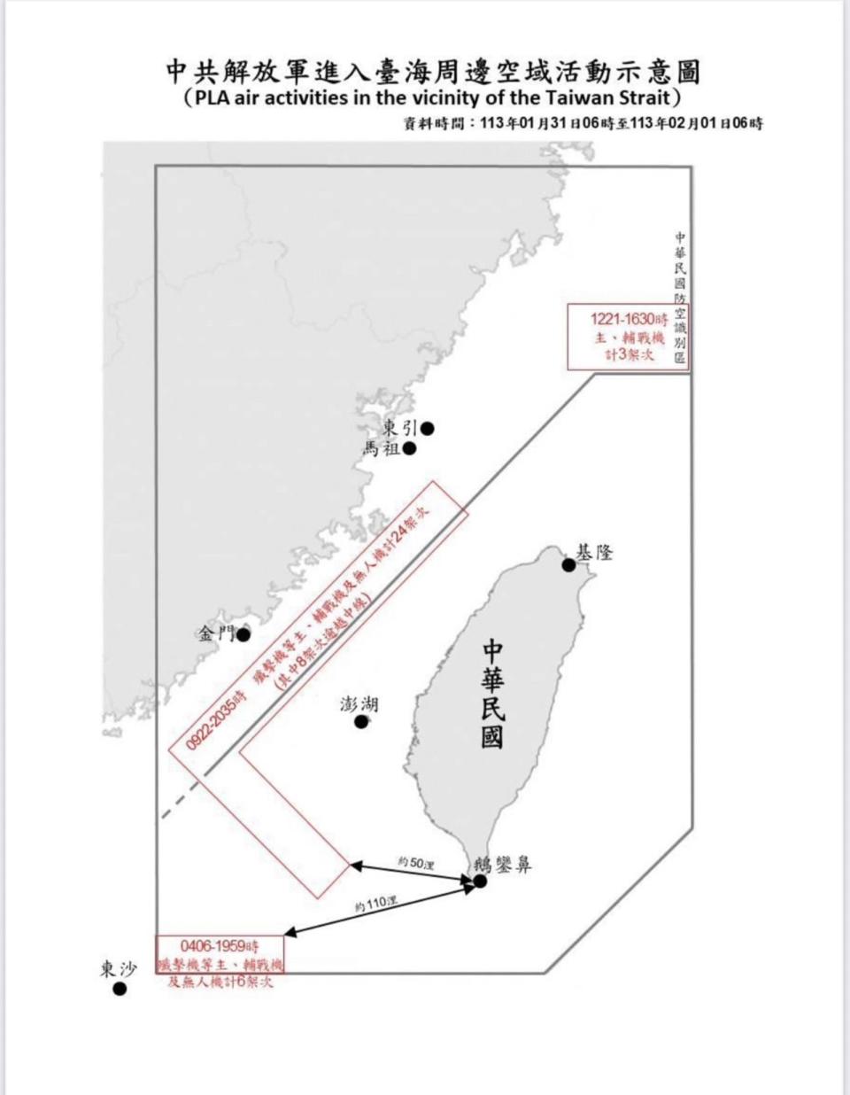 國防部指出，中共解放軍台海周邊海、空域動態。（國防部提供）