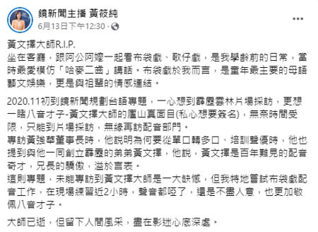 主播黃筱純曾嘗試幫布袋戲配音到嗓子啞，因此更敬佩黃文擇大師的功力。（圖／取自黃筱純臉書）