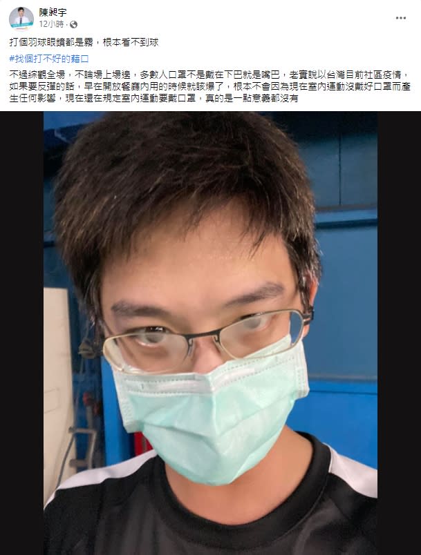 醫師認為室內戴口罩一點意義都沒有。 （圖／翻攝自陳昶宇臉書）