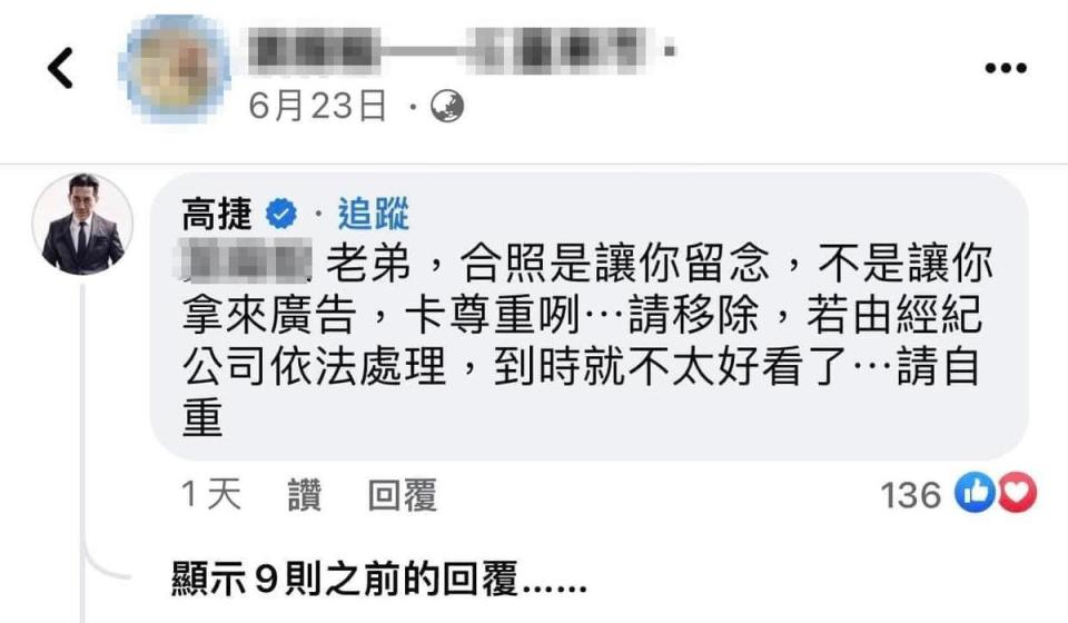 高捷親自留言，勸老闆將合照撤下。（翻攝自爆料公社二館）