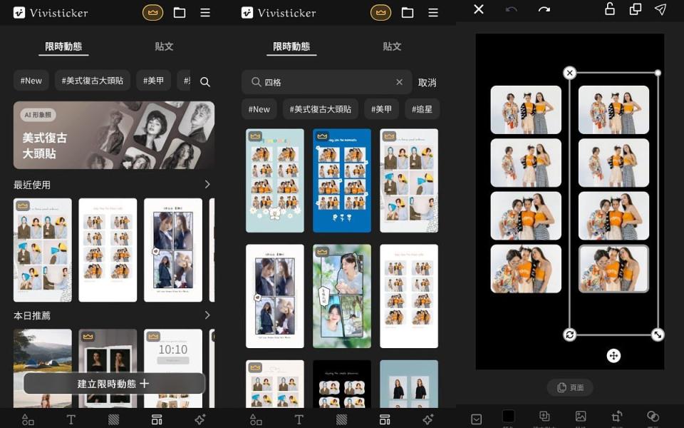 先前曾經介紹給大家的IG限動工具APP「Vivisticker」 圖片來源：LOOKin編輯翻攝