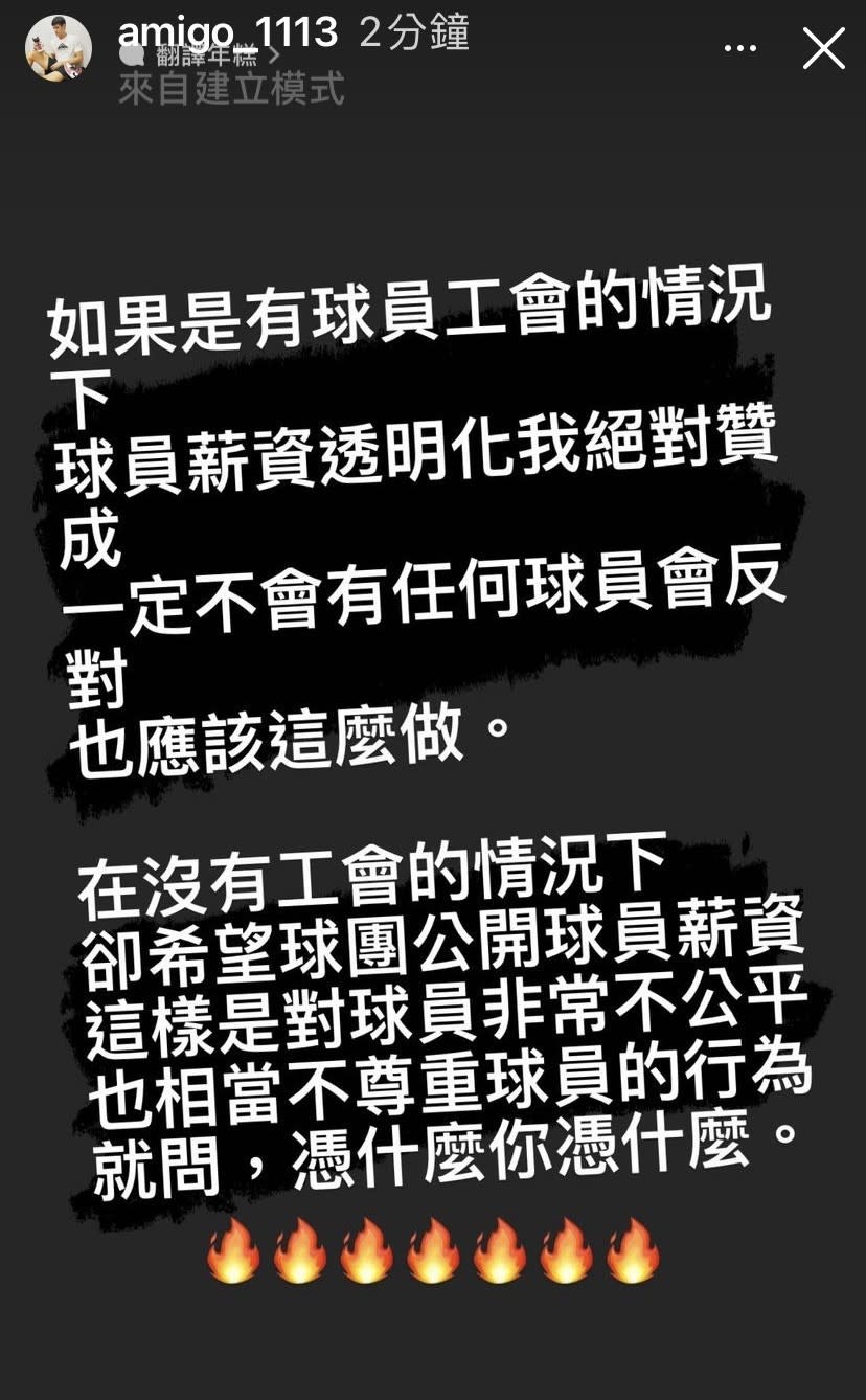 PLG新北國王「亞洲級球星」楊敬敏IG暴怒嗆聲。圖片截自楊敬敏IG