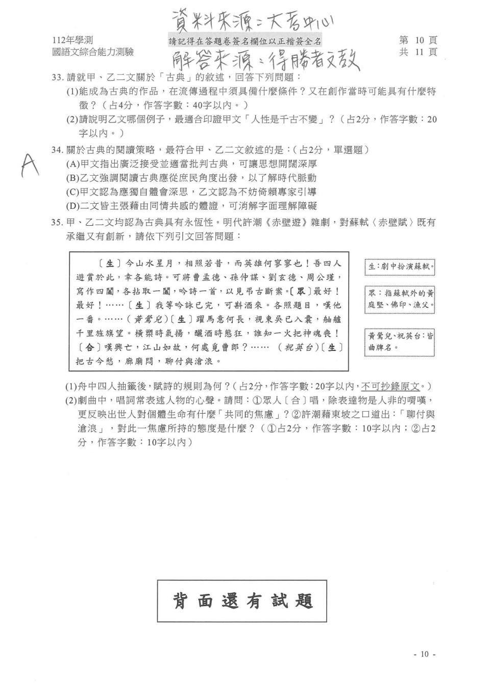 國文試題解答。（圖／得勝者文教提供）