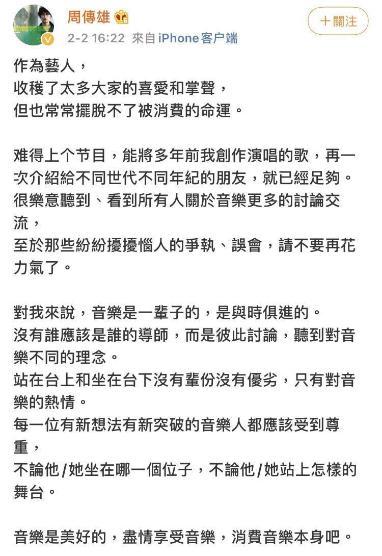 新聞報導後，周傳雄在微博親自發文。（翻攝自周傳雄的微博）