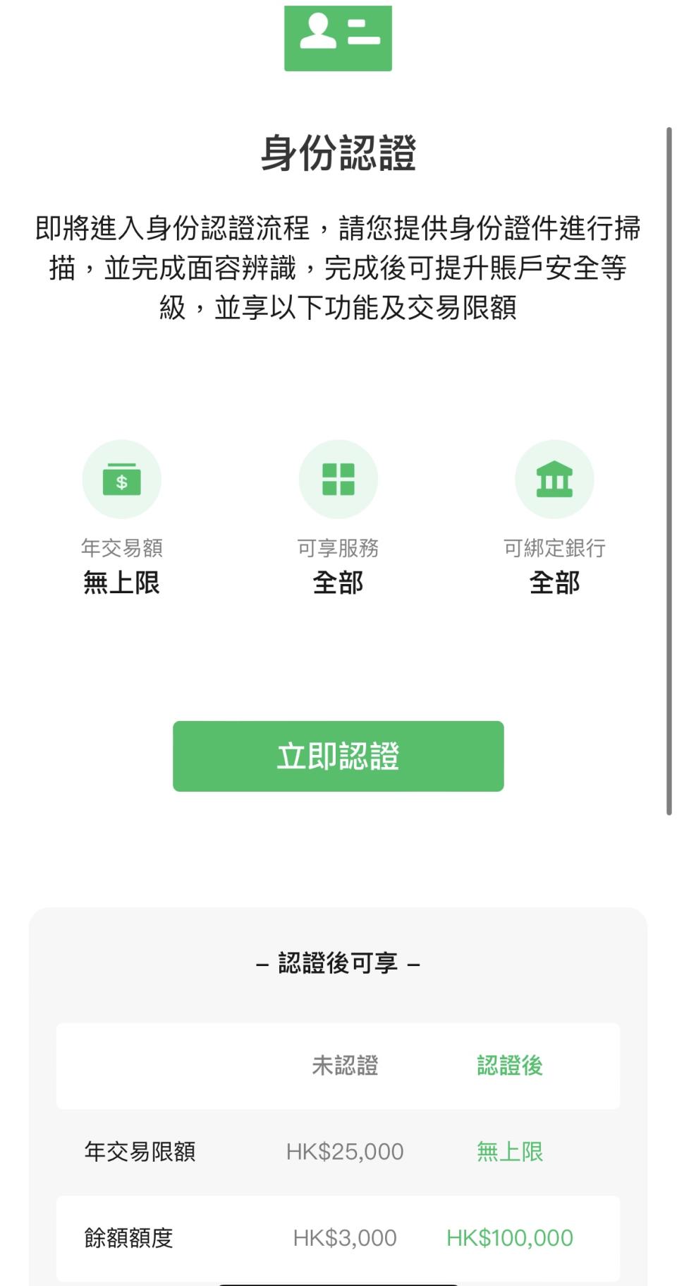 內地電子支付懶人包｜WeChat Pay香港/大陸版開通教學 一文睇清港陸版分別 附達人使用心得