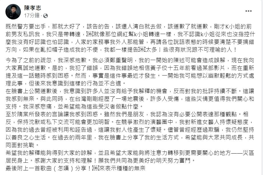 陳孝志稱只是幫忙轉達。翻攝陳孝志臉書