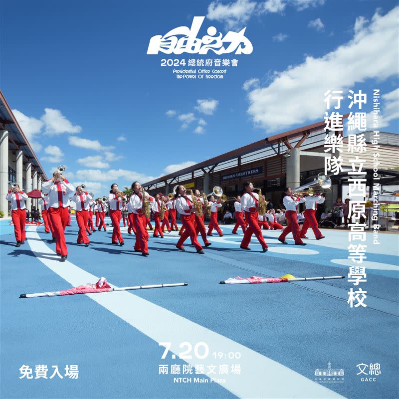 總統府音樂會今年邀請到日本沖繩西原高校行進樂隊來台演出。（圖／文化總會提供）