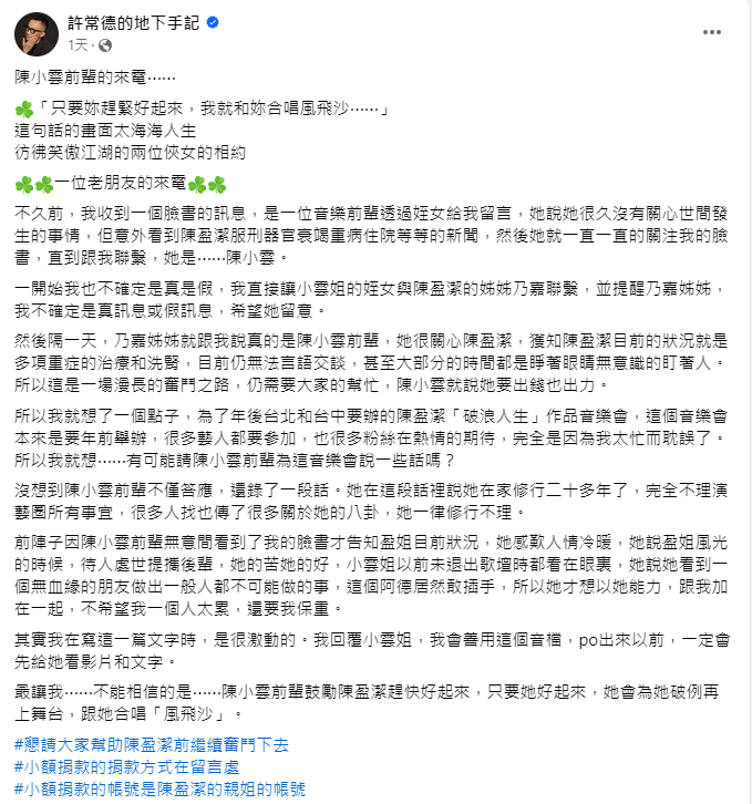 <strong>劉小雲願意破例再上舞台，與陳盈潔合唱〈風飛沙〉。（圖／翻攝自許常德 臉書）</strong>