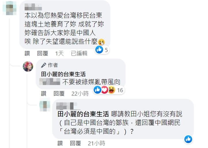 面對網友質疑是否親自脫口「台灣必須是中國的」，田麗並未做出回覆。（圖／翻攝自田麗臉書）