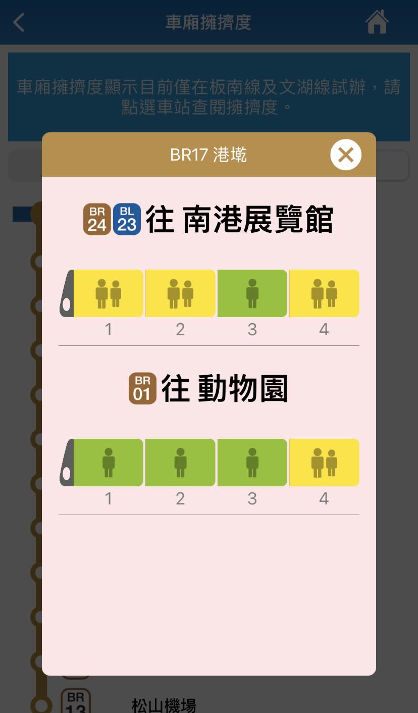 台北捷運「車廂擁擠度」功能今日正式在文湖線上線。   圖：擷取自「台北捷運GO」A