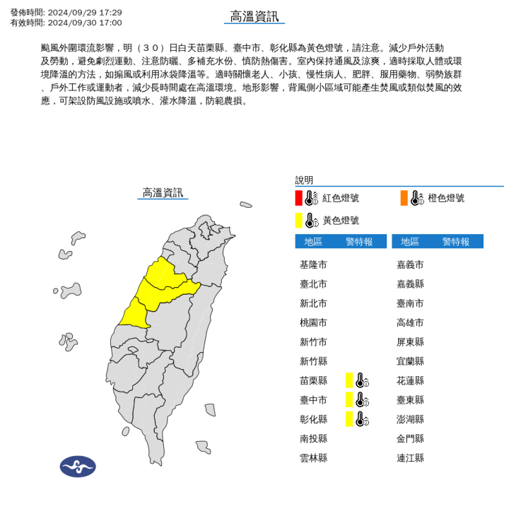 （圖取自中央氣象署網站）