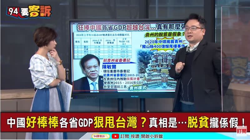 張宇韶在《94要客訴》指出，貴州省政府爛債被爆出，是有人在「高級黑」習近平。