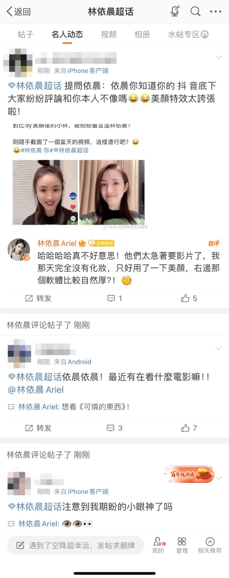 ▲林依晨回覆網友自己當天是素顏，所以才會用美顏濾鏡，導致畫面失真。（圖／翻攝自林依晨超話）