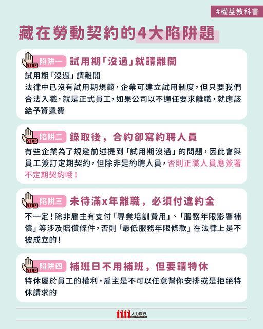 1111人力銀行表示，法律中已沒有試用期規範。（圖／翻攝自1111人力銀行臉書）