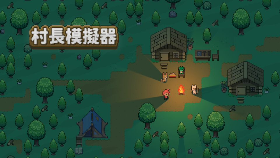 《村長模擬器》是一款可愛風格的末日村莊經營遊戲。   圖：創夢市集／提供