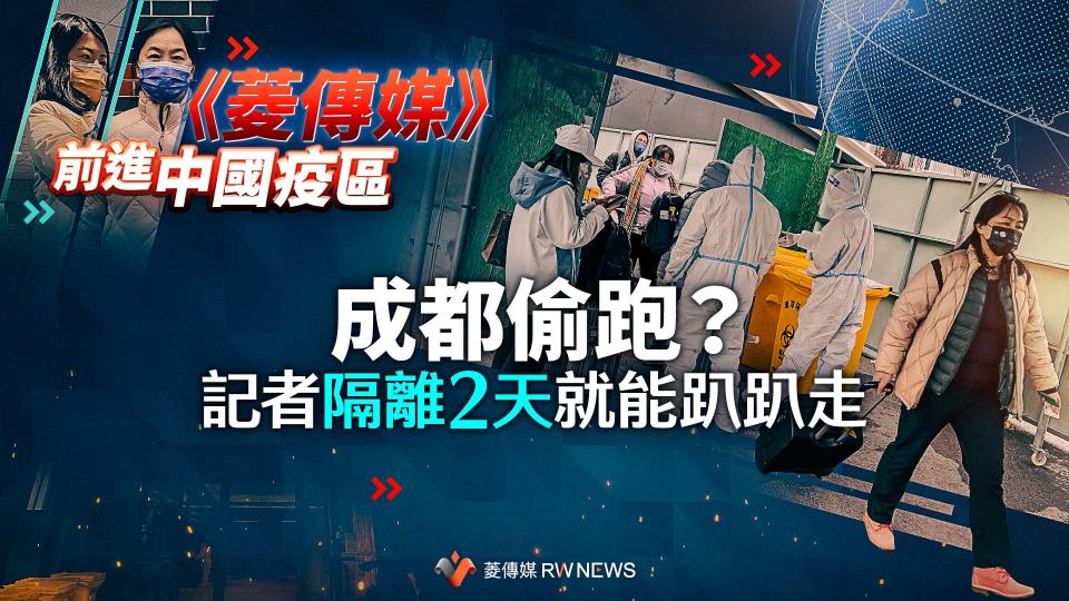 獨家直擊／新十條後隔離政策大混亂　成都自行「2+N」（前進中國疫區系列一）