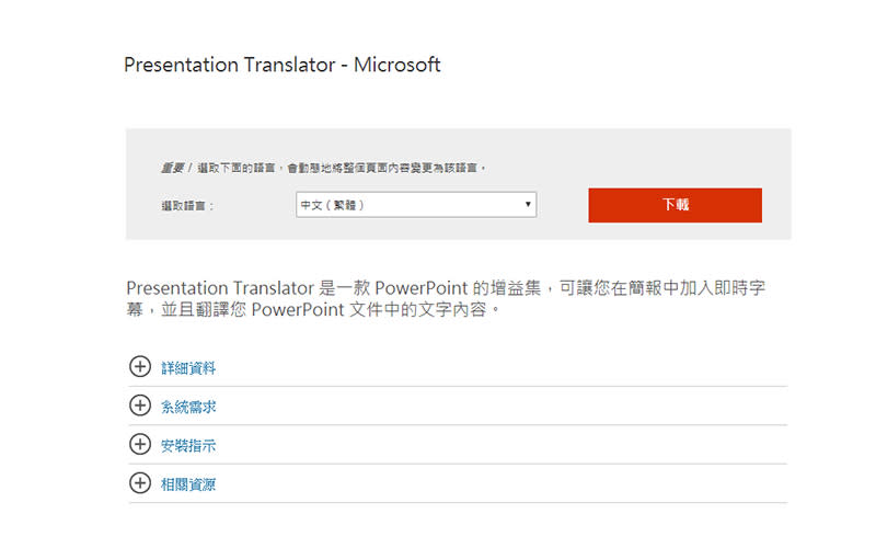 你所不知道的PowerPoint隱藏小功能：設計構想、圖片去背與投影片翻譯