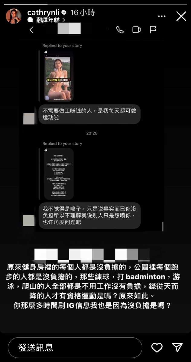 李元玲公開一名網友與她的對話紀錄，無奈發文反嗆：「是錢從天而降的人才有資格運動是嗎？」（圖／翻攝自李元玲IG）