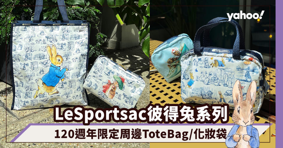 LeSportsac彼得兔聯乘系列首登場！120週年限定優雅繪圖Tote Bag/化妝袋/銀包