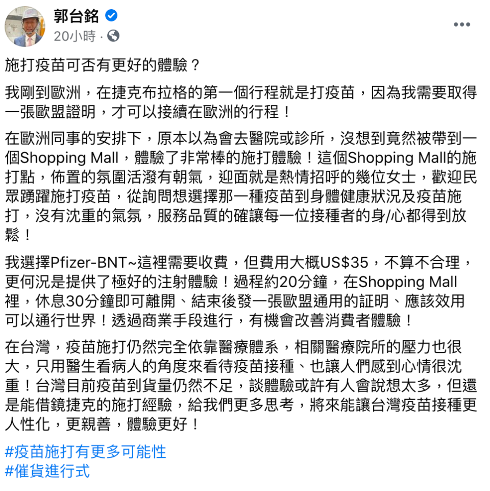 郭台銘特別在發文中標示「催貨進行式」，透露他正準備赴德輝瑞原廠催促採購的BNT疫苗。   圖：翻攝自郭台銘臉書專頁