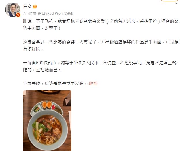 黃安回台灣吃麵嗨喊太爽。（圖／翻攝黃安微博）