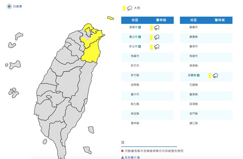 氣象局發布大雨特報。（圖／氣象局）