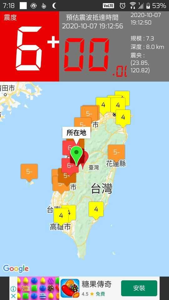 6級地震警報，是要嚇死人呀！（圖／KNY台灣天氣APP）