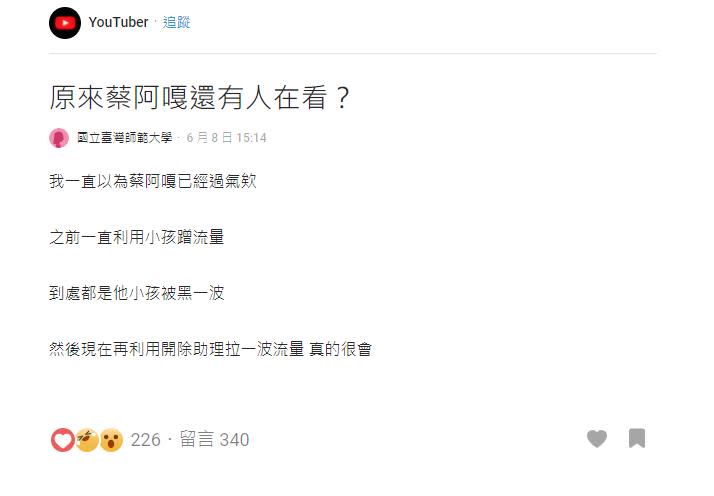 開嗆蔡阿嘎過氣！她批「利用小孩、開除助理」蹭流量...全場反轟：沒人逼妳看